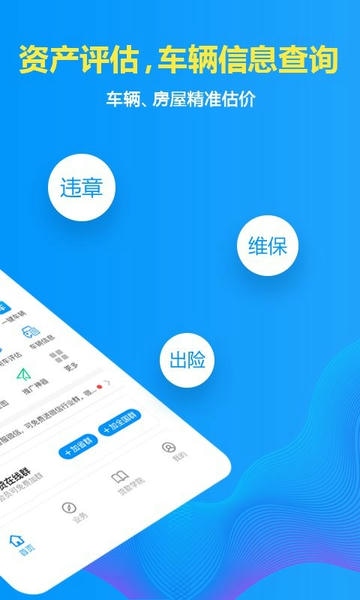 车贷在线查询系统 v13.5 安卓版 1