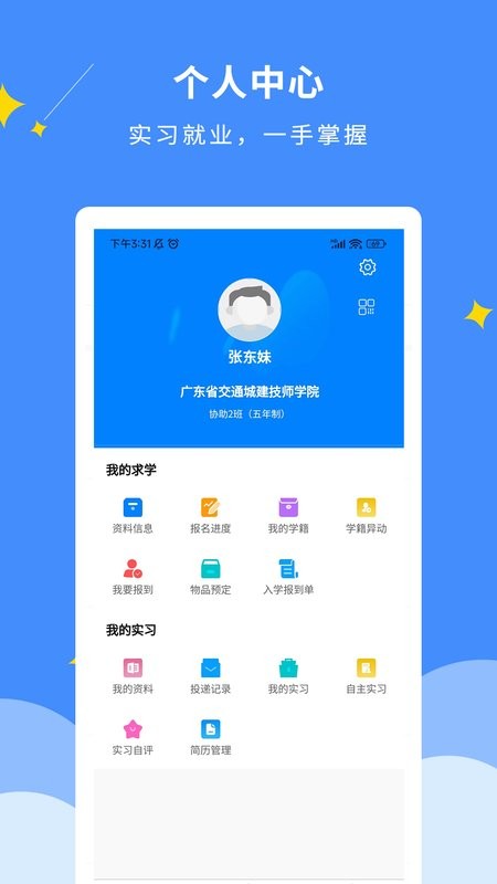 dcz智慧校园管理系统 v2.2.1 安卓版 1