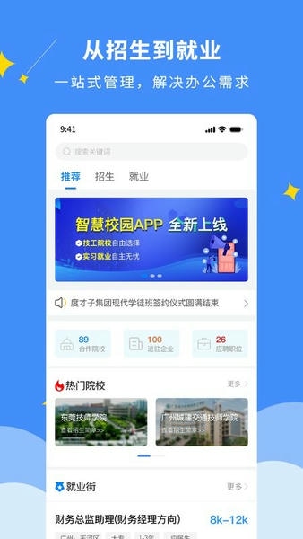 dcz智慧校园管理系统 v2.2.1 安卓版 2