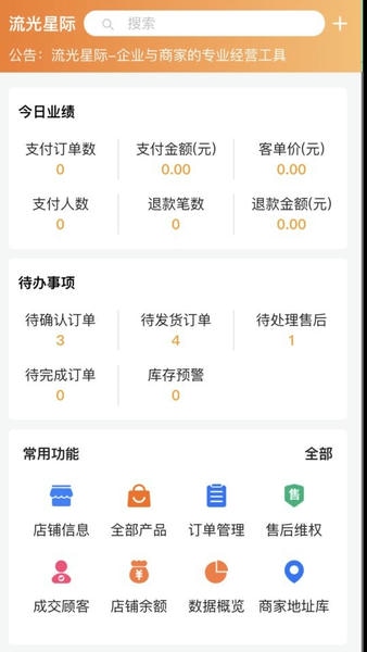 流光星际商家最新版 v3.3.507 安卓版 3