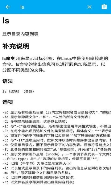 linux终端命令行手机版 linux终端命令行app