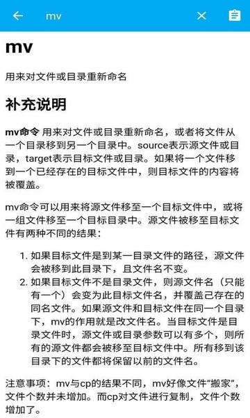 linux终端命令行手机版 v1.1.8 安卓版 2