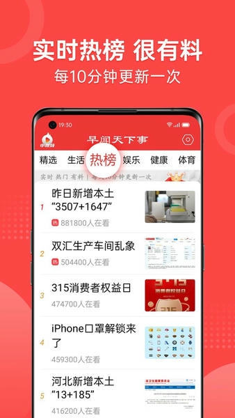 早闻天下事头条 v1.7.6.b 安卓版 0