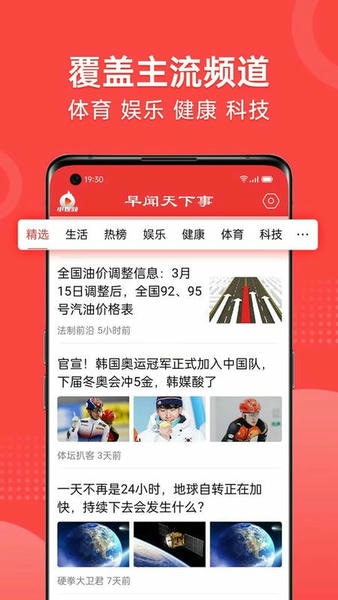 早闻天下事头条 早闻天下事app下载