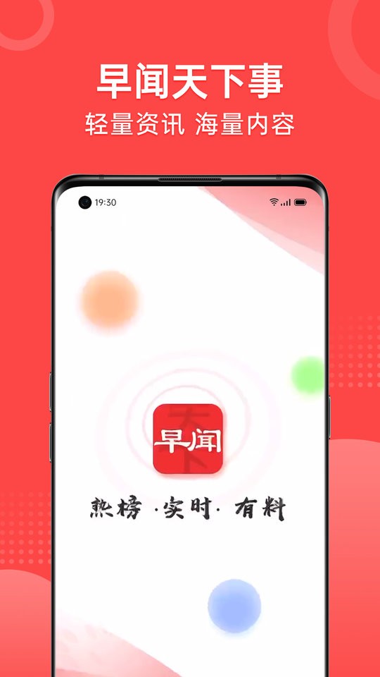 早闻天下事头条 v1.7.6.b 安卓版 4