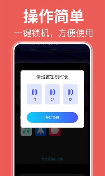 不玩手机辅助闹钟手机版 v1.0.5 安卓版 1