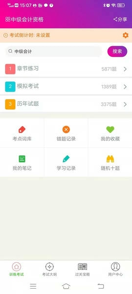 中级会计资格总题库免费 v6.2.4 安卓版 1