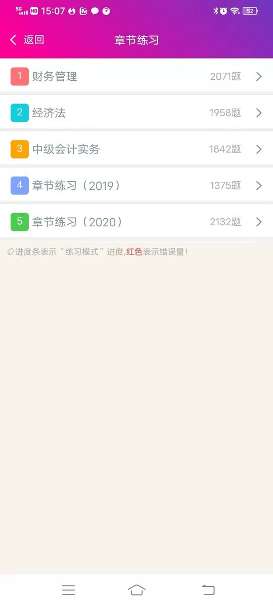 中级会计资格总题库免费 v6.2.4 安卓版 2