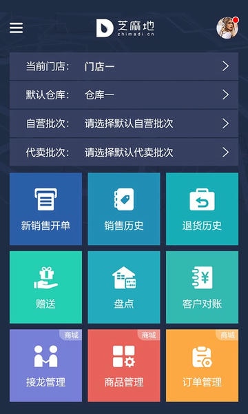 芝麻地柜台端app v6.40.8 安卓版 0