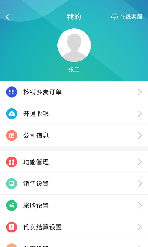 芝麻地柜台端app v6.40.8 安卓版 1