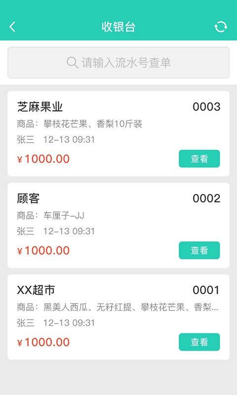 芝麻地柜台端最新版下载