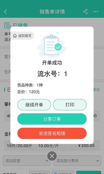 芝麻地柜台端app v6.40.8 安卓版 3