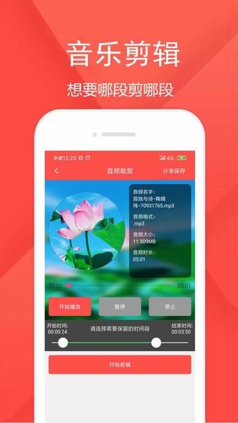 音频剪辑乐最新版 音频剪辑乐官方版