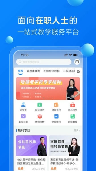 哈德教育培训中心 v1.25.1 安卓版 3
