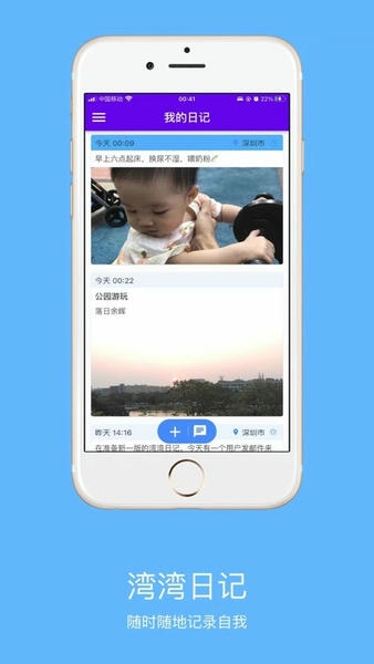 湾湾日记 湾湾日记app下载