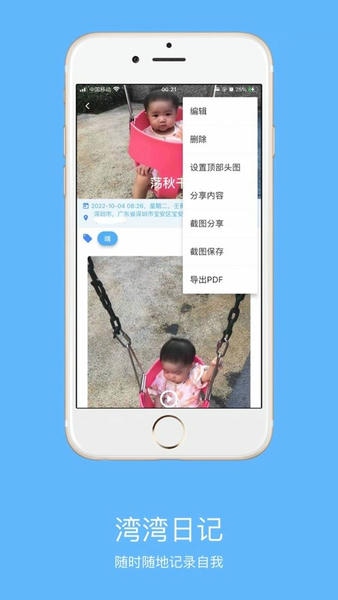 湾湾日记手机版 v3.11.0 安卓版 0