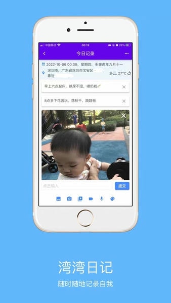 湾湾日记手机版 v3.11.0 安卓版 1