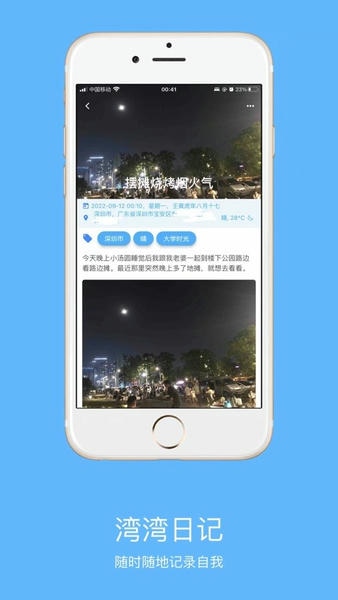 湾湾日记手机版 v3.11.0 安卓版 3