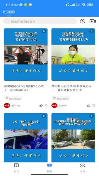 观淮手机版 v1.3.0 安卓版 1