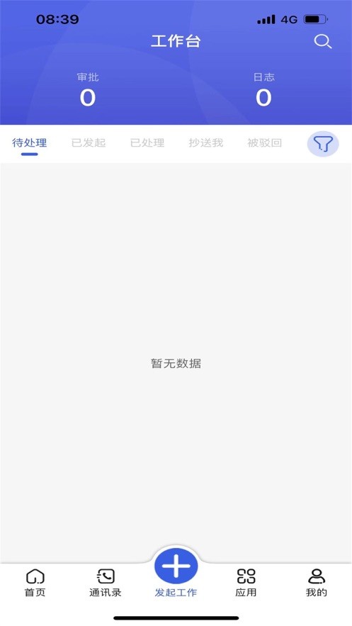 汉方制药信息化系统软件 v2.2.4 安卓版 0