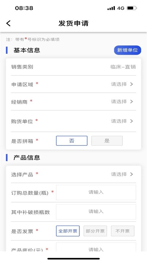 汉方制药信息化系统软件 v2.2.4 安卓版 1