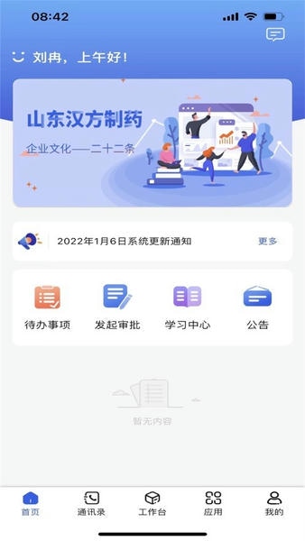汉方制药信息化系统软件 v2.2.4 安卓版 2
