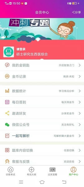 硕士研究生西医综合手机版 v6.2.4 安卓版 0