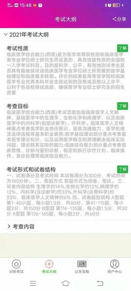 硕士研究生西医综合手机版 v6.2.4 安卓版 1