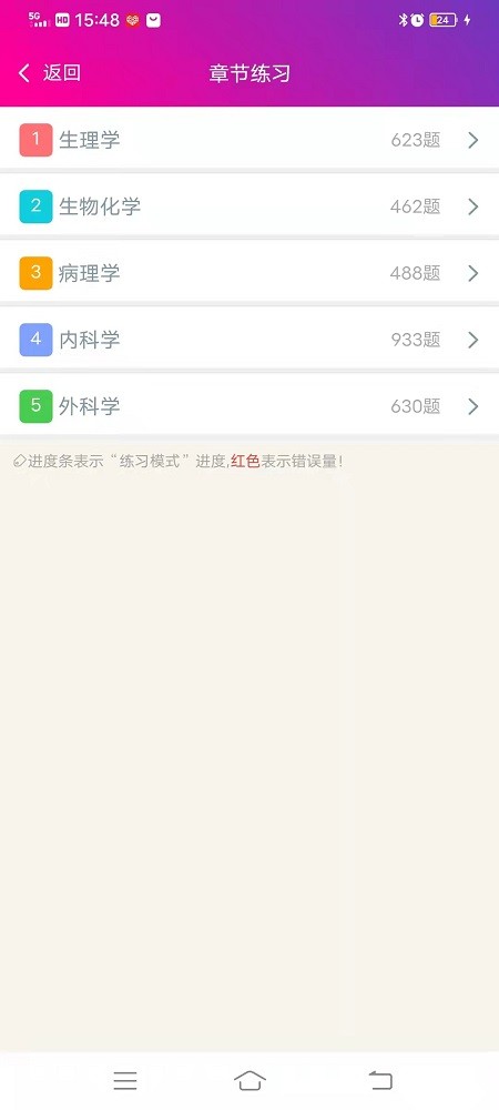硕士研究生西医综合手机版 v6.2.4 安卓版 2