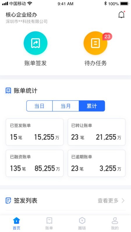 好链平台 v1.11.6 安卓版 1