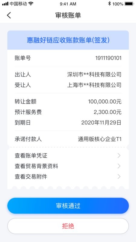 好链平台 v1.11.6 安卓版 3