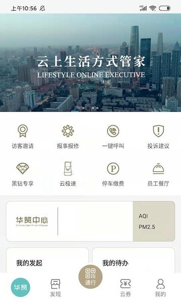 华贸云软件 v2.2.2 安卓版 0