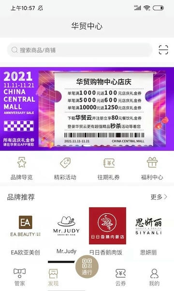 华贸云软件 v2.2.2 安卓版 1