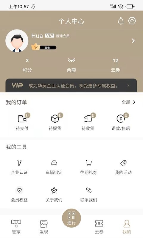 华贸云软件 v2.2.2 安卓版 2