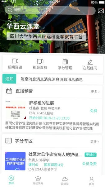 华西云课堂软件 v1.5.0 安卓版 0