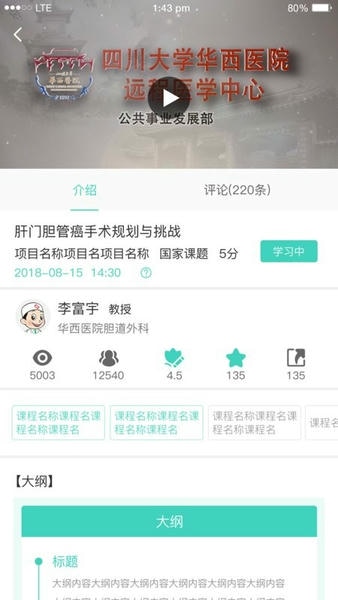 华西云课堂软件 v1.5.0 安卓版 2