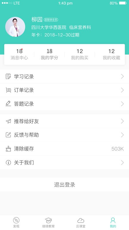 华西云课堂软件 v1.5.0 安卓版 1