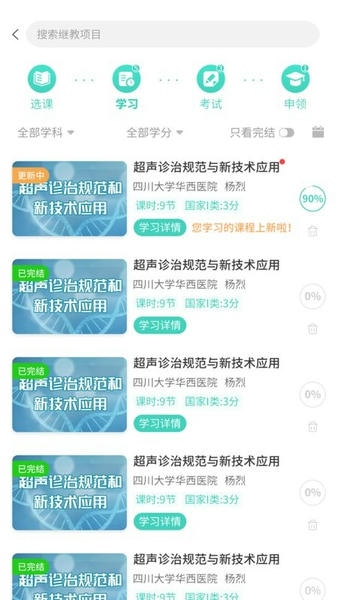 华西云课堂软件 华西云课堂app下载