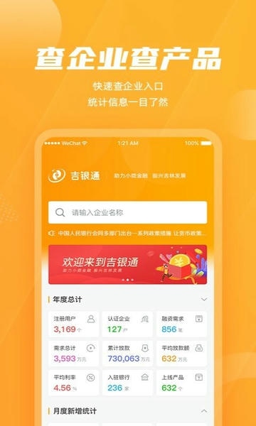 吉银通征信考试平台 v3.1.2 安卓版 1