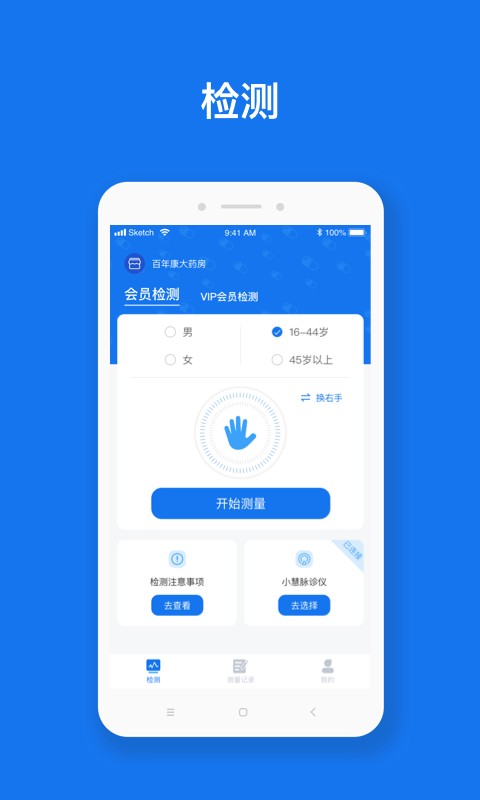 慧脉药系统 v1.1.8-436 安卓版 0
