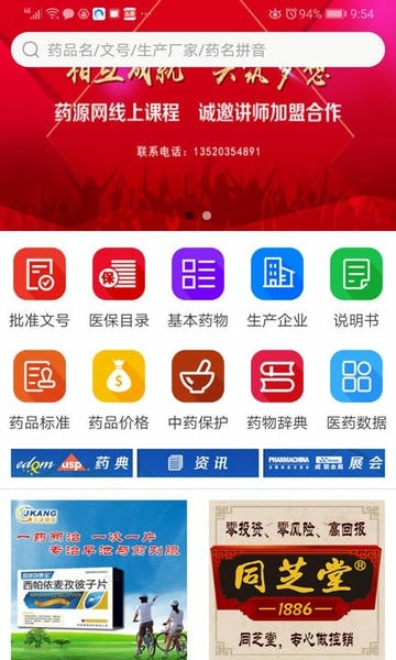 药源网手机版 v3.0.6 安卓版 2