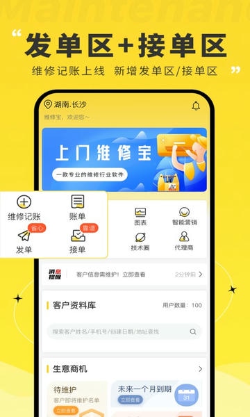 维修宝软件 v1.3.7 安卓版 0