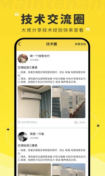 维修宝软件 v1.3.7 安卓版 3