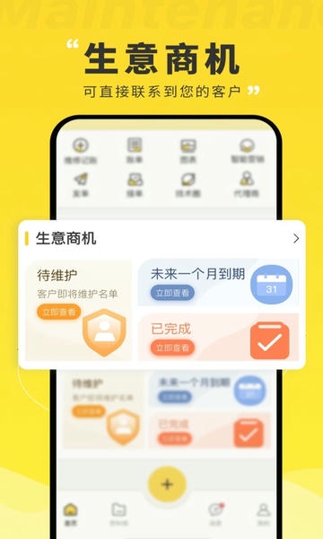 维修宝软件 v1.3.7 安卓版 2