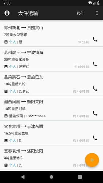 大件运输软件 v2.6.2 安卓版 0
