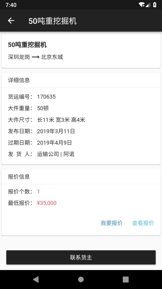 大件运输软件 v2.6.2 安卓版 1