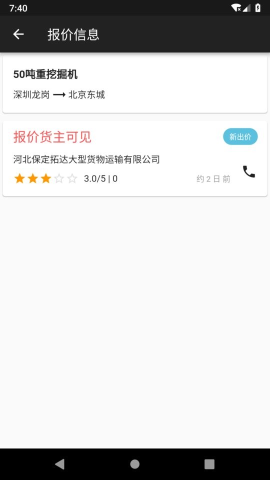 大件运输软件 v2.6.2 安卓版 2