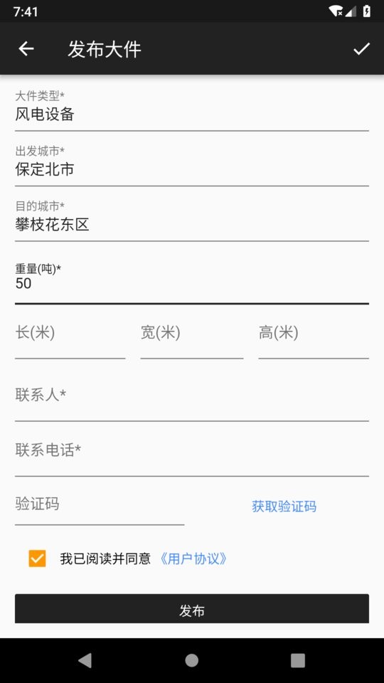 大件运输软件 大件运输货运平台app