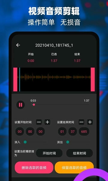 音频提取器编辑器软件