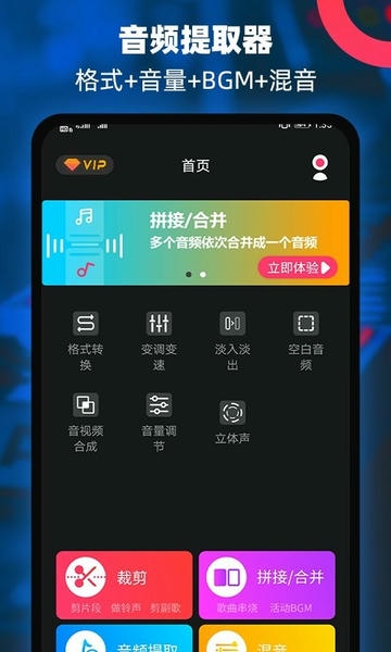 音频提取器编辑器app v3.2 安卓版 2